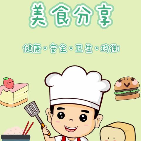 美好“食”光—大地东郡幼儿园每周食谱（9月4日~9月8日）