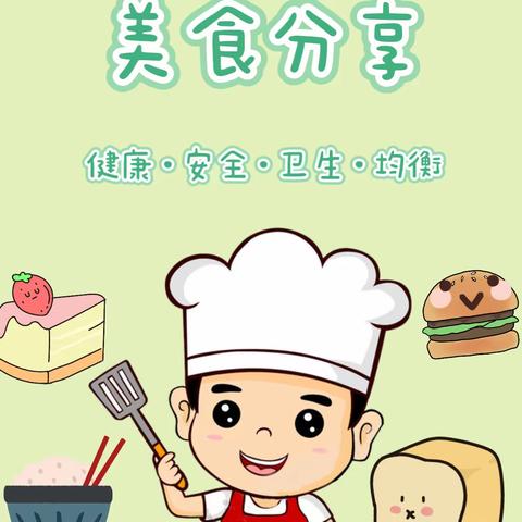 美好“食”光—大地东郡幼儿园每周食谱（9月11日~9月15日）