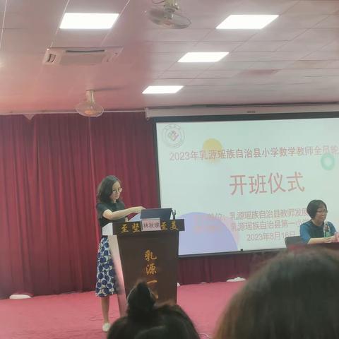 专家指导引方向 交流研讨促提升——2023年乳源小学数学教师全员轮训成功开班