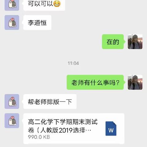 帮老师做一件事