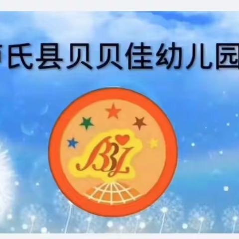 【开学通知】卢氏县贝贝佳幼儿2024春季返园通知及温馨提示请查收！