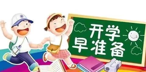 收“心”有方，开学不“慌”——太平镇中心幼儿园开学前收心指南