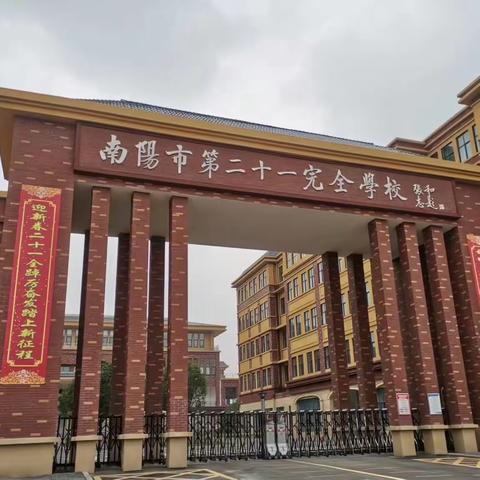 南阳市姜营小学教育集团 第二十一完全学校校区 第七周工作简报