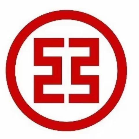 工行临汾分行零售竞争力提升“三基工程”培训项目（曲沃支行）