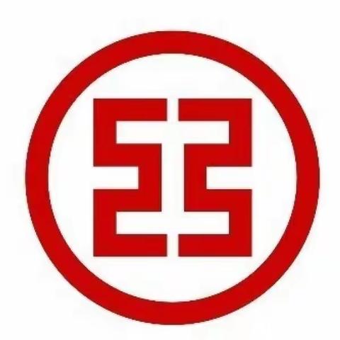 工行临汾分行零售竞争力提升“三基工程”培训项目（吉县支行）