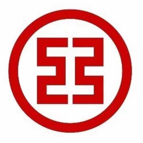 工行临汾分行零售竞争力提升“三基工程”培训项目（乡宁支行）