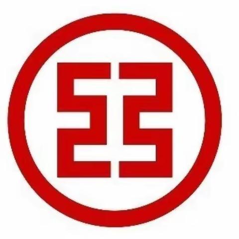 工行临汾分行零售竞争力提升“三基工程”培训项目（蒲县支行）