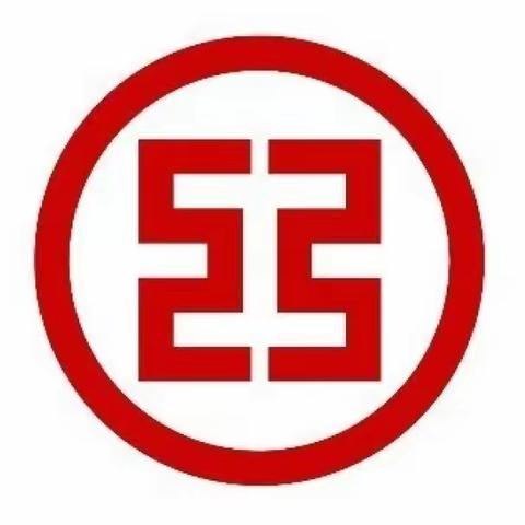 工行临汾分行零售竞争力提升“三基工程”培训项目