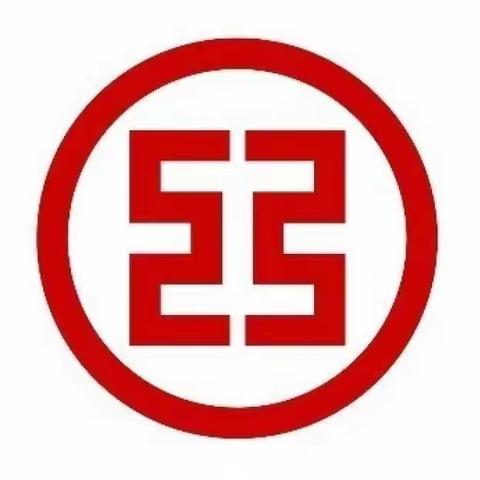 工行临汾分行零售竞争力提升“三基工程”培训项目