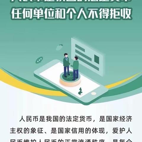 夹河支行落实整治拒收现金宣传，我们在行动