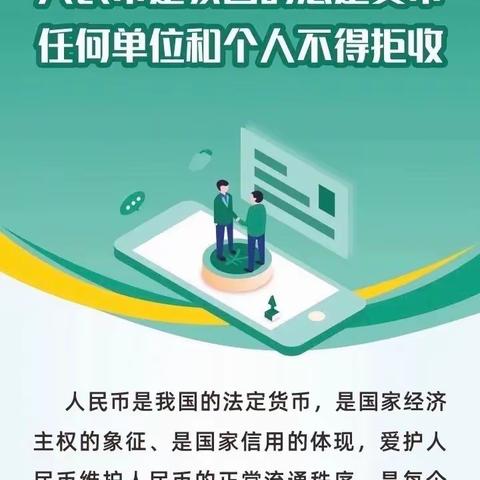 夹河支行双泉寺储蓄所落实整治拒收人民币宣传，我们在行动