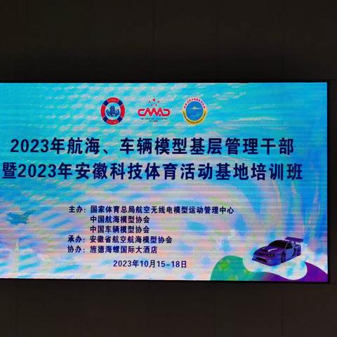 2023年安徽省科技体育活动基地培训班心得