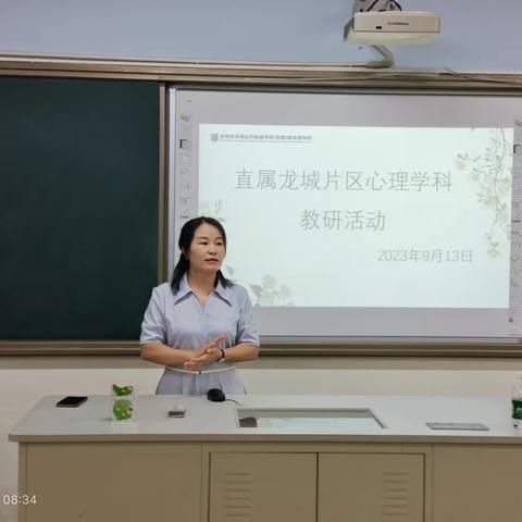 教研领航启新程              砥砺前行共成长 ——区直属龙城片区心理学科9月教研活动