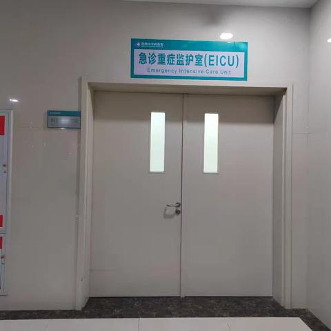 滨州市中心医院急诊重症监护病房正式开诊