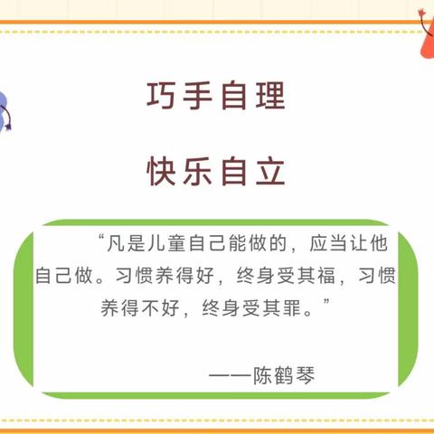 【幼小衔接】巧手自理，快乐自立。雨花区教育局岭秀时代幼儿园小班幼儿自理能力比赛