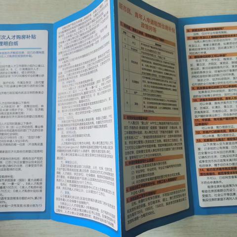 天桥区住建局组织开展人才住房保障政策宣讲活动