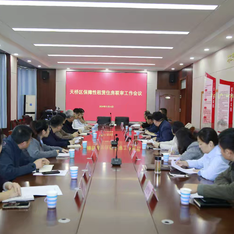 组织召开天桥区保障性租赁住房联审工作会议