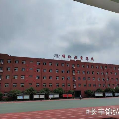 快乐过寒假，安全“不放假”——长丰锦弘学校小学部安全离校记实