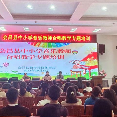 会昌县中小学音乐教师合唱教学专题培训班开班