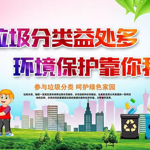 垃圾分类在进行，社区活动齐参与