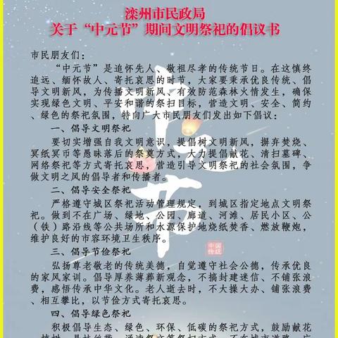 滦州市民政局三项措施做好“中元节”冥纸冥币禁产禁销和祭扫工作