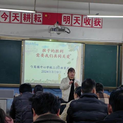 爱的教育，心灵的启迪——记2024年3月9日勺窝镇中心学校二（1）家长学习活动