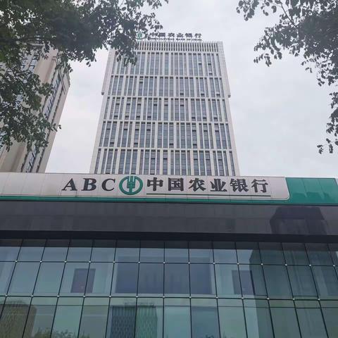 【农行烟台分行营业部】关于进一步做好优化支付服务工作