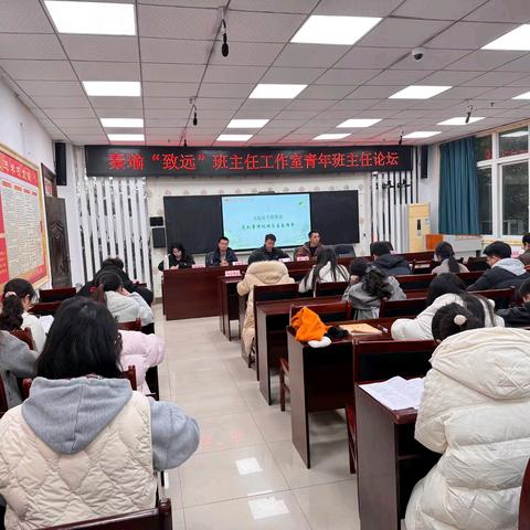 以智润心，以行致远 ﻿——秦瑜“致远”班主任工作室开展青年班主任论坛
