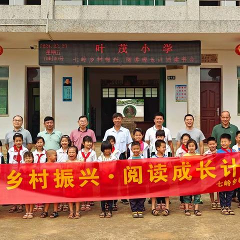 愿书如岭，助你登高；愿书如田，耕耘有获——七岭读书会，点亮乡村振兴文化之光