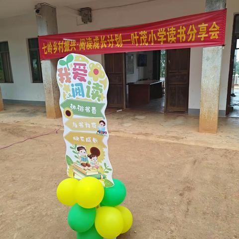 世界读书日丨书香激荡校园 阅读启智人生——七岭举办第二期阅读分享会活动