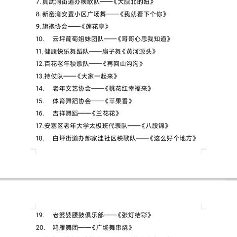 2024年安塞区重阳节广场舞展演活动
