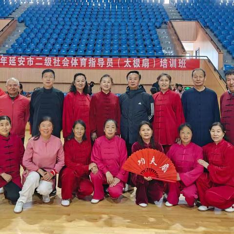 延安市体育局举办2025年 延安市二级社会体育指导员 （28式太极扇）培训班
