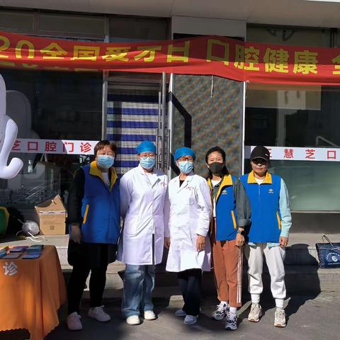 北源社区-联合辖区内企业开展-“爱牙日”义诊宣传进社区健康生活从“齿”开始