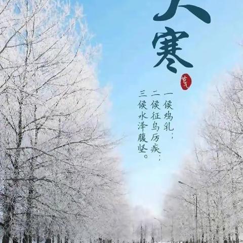 寒冬岁暮听风雪，安暖前行待春归！