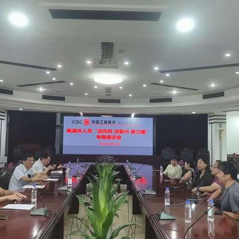 湖南怀化分行开展离退休人员“话传统 谈复兴 聚力量”专题调研活动。