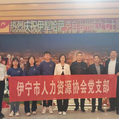 伊宁市人力资源协会党支部联合开展“弘扬爱国主义·助力企业发展”主题党日活动