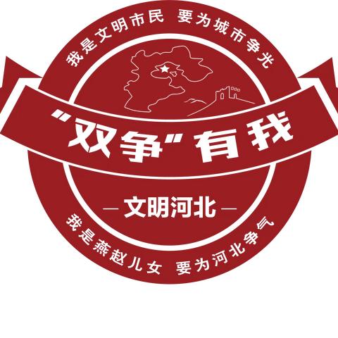 广平县举办“‘双争’有我·画说河北”书法绘画摄影展览活动