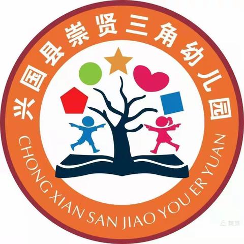 2024年崇贤乡三角幼儿园放寒假通知及温馨提示