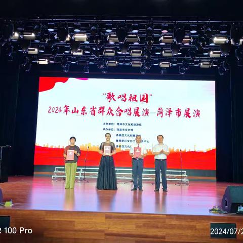 歌唱祖国-2024山东省群众合唱展演（菏泽赛区）定陶区代表队以优异成绩荣获本次活动二等奖
