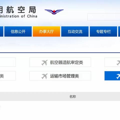 财产专项调查-民用航空器信息查询途径和方法