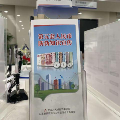 建行龙口支行开展反假货币及人民币知识普及宣传活动