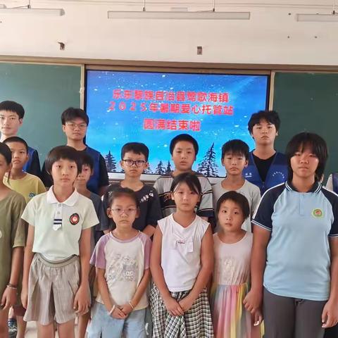 夏日托管收官，成长永不散场 | 莺歌海镇暑期爱心托管站结业回顾