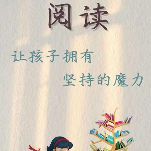 “书香浸润假期，阅读丰富人生”——三年八班家庭读书“共学共养”