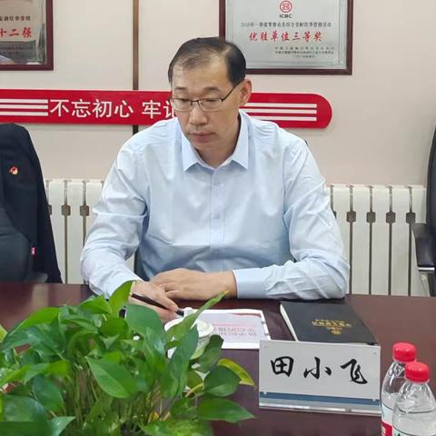 呼伦贝尔分行党委委员、副行长田小飞到中央街支行调研指导工作