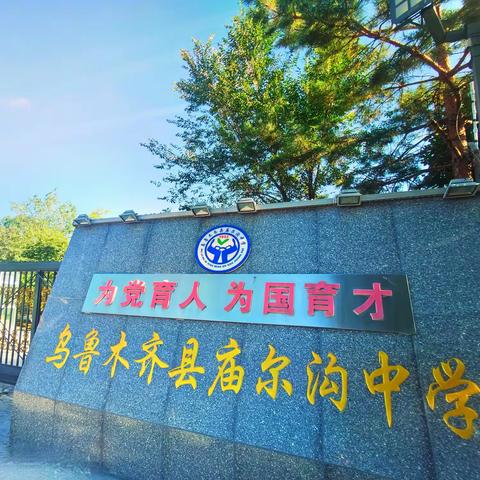 启航新征程  军训砺青春 庙尔沟中学高一军训拉开帷幕