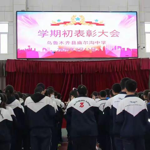表彰先进树标杆 凝心聚力启新篇 ——庙尔沟中学开学初表彰大会