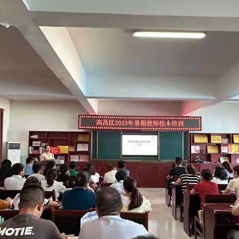 高昌区第九小学2023年暑期教师校本培训（二）（优秀教师经验交流会)