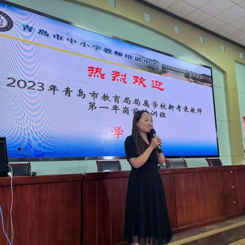 凝“新”聚力扬帆起，奋楫笃行“新”征程——记2023年青岛市教育局局属新教师培训班学习第一天