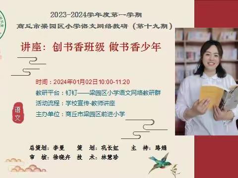 沐冬日暖阳    赏教研花开  ——商丘市梁园区第一回民小学教育集团网络教研