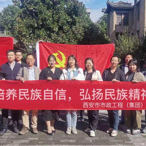 西安市市政工程（集团）有限公司开展“培养民族自信 弘扬民族精神”爱国主义教育活动